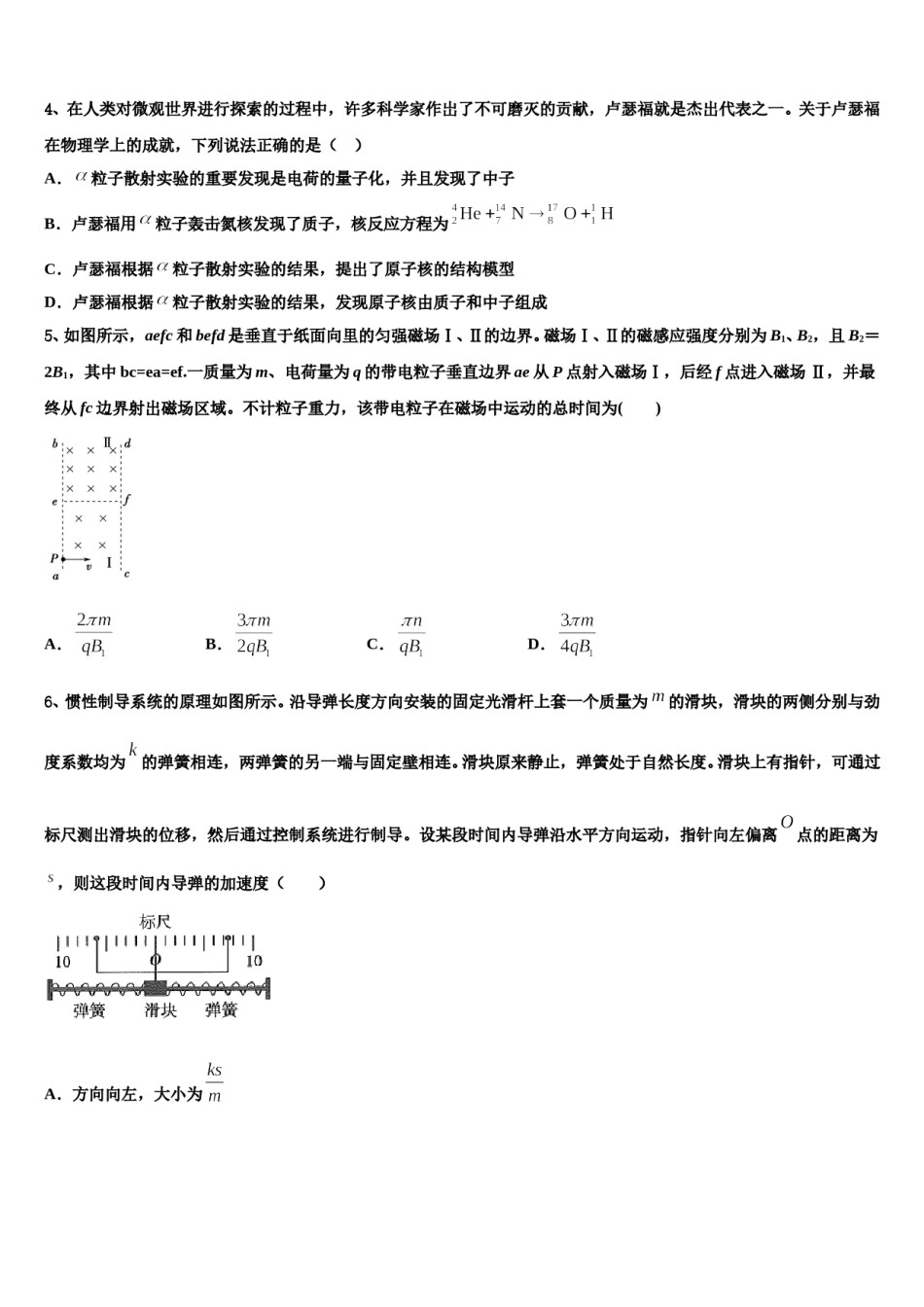 2024年浙江省杭师大附中高考物理三模试卷含解析.doc_第2页