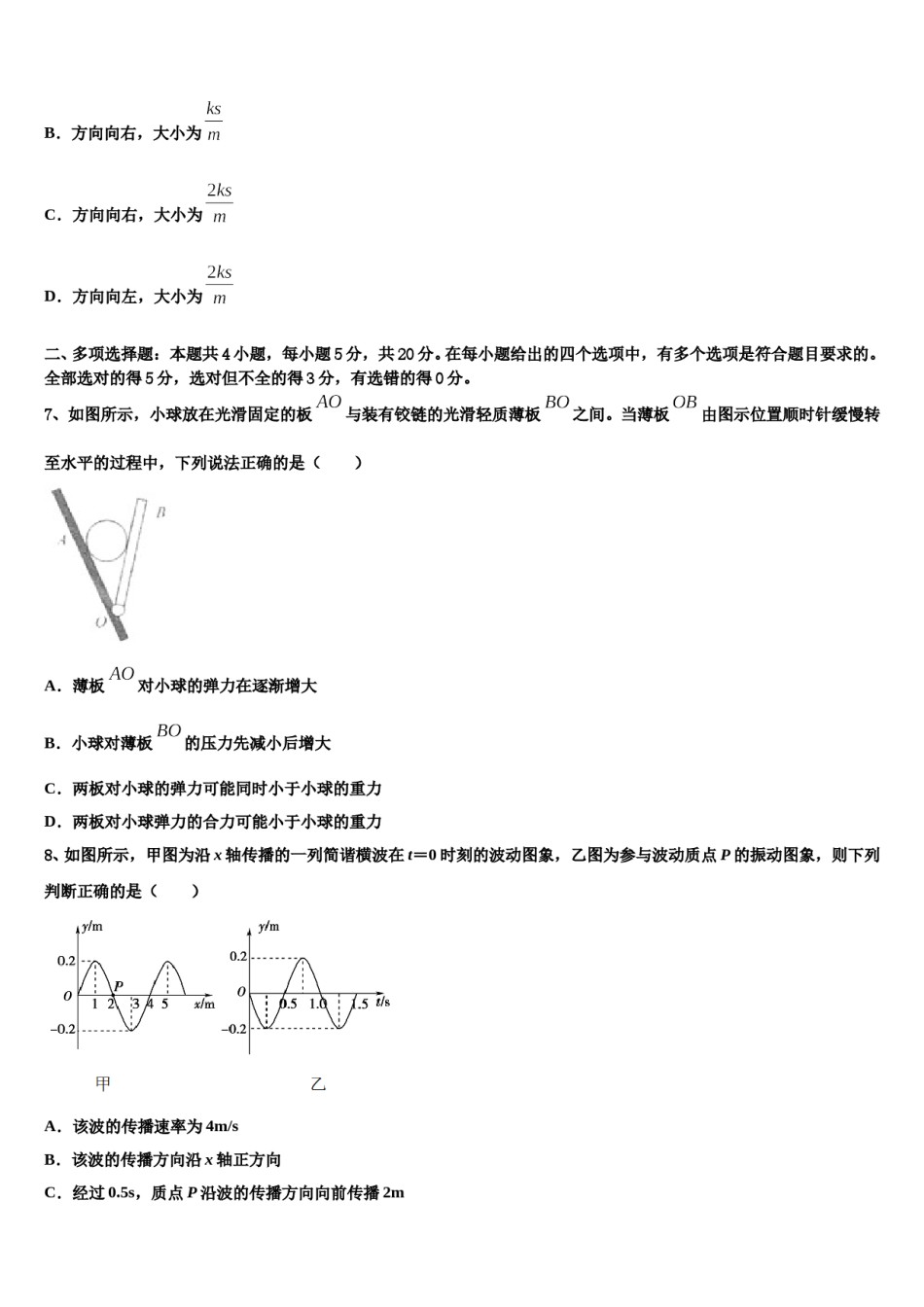 2024年浙江省杭师大附中高考物理三模试卷含解析.doc_第3页