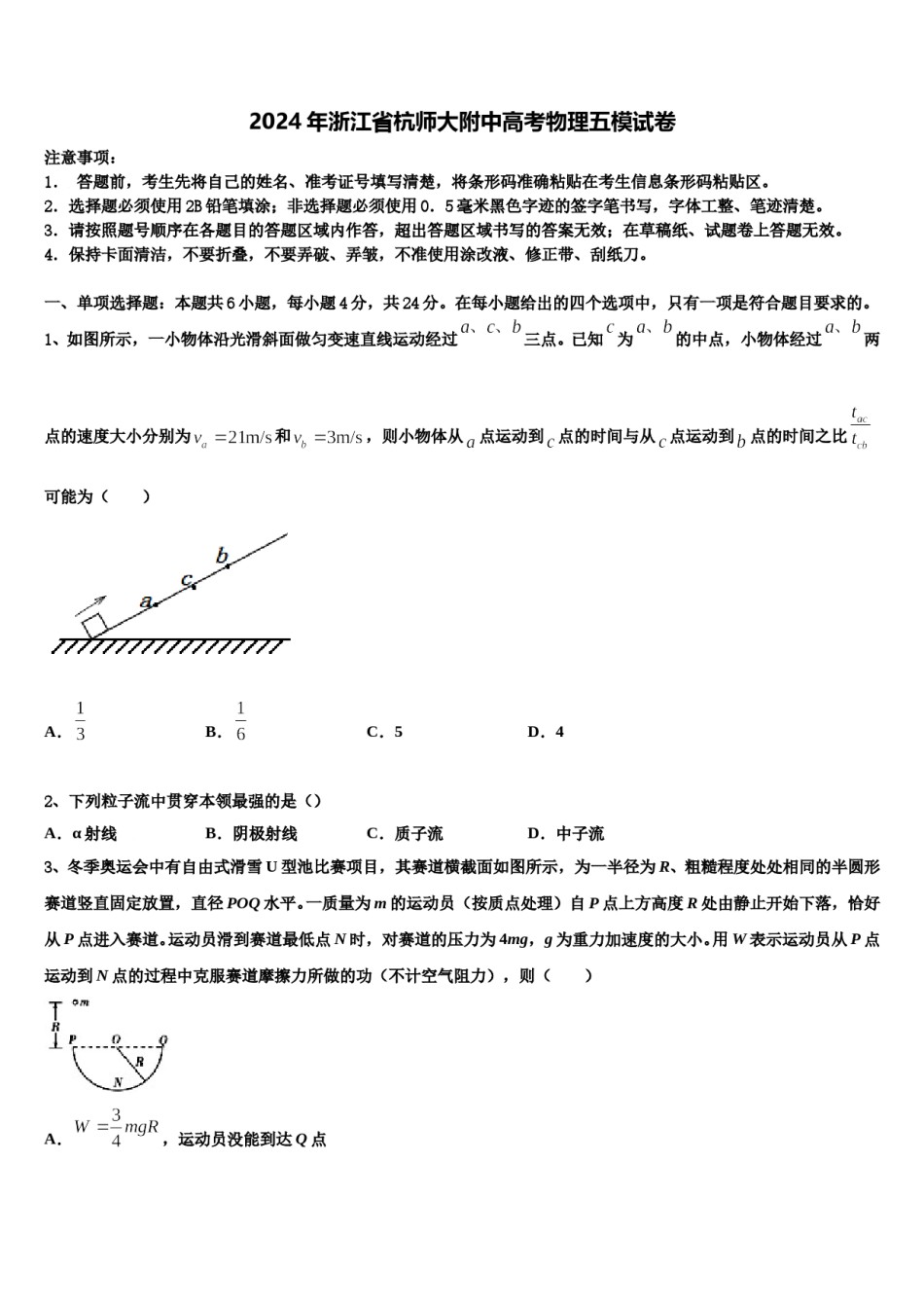 2024年浙江省杭师大附中高考物理五模试卷含解析.doc_第1页
