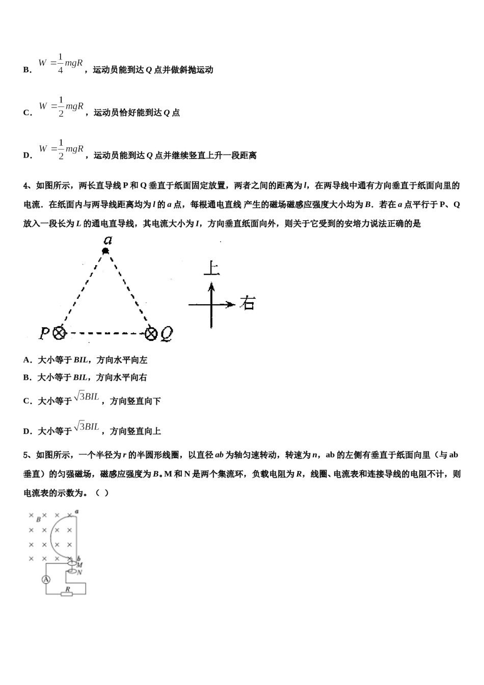 2024年浙江省杭师大附中高考物理五模试卷含解析.doc_第2页