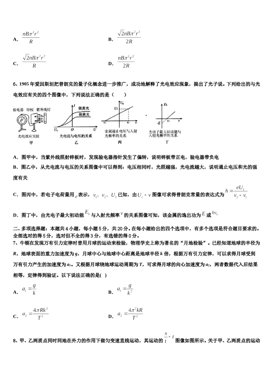 2024年浙江省杭师大附中高考物理五模试卷含解析.doc_第3页