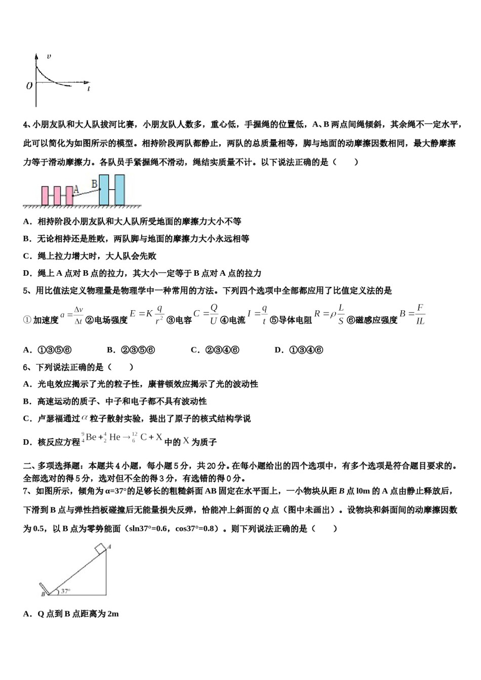 2024年浙江省桐乡市第一中学高考全国统考预测密卷物理试卷含解析.doc_第2页