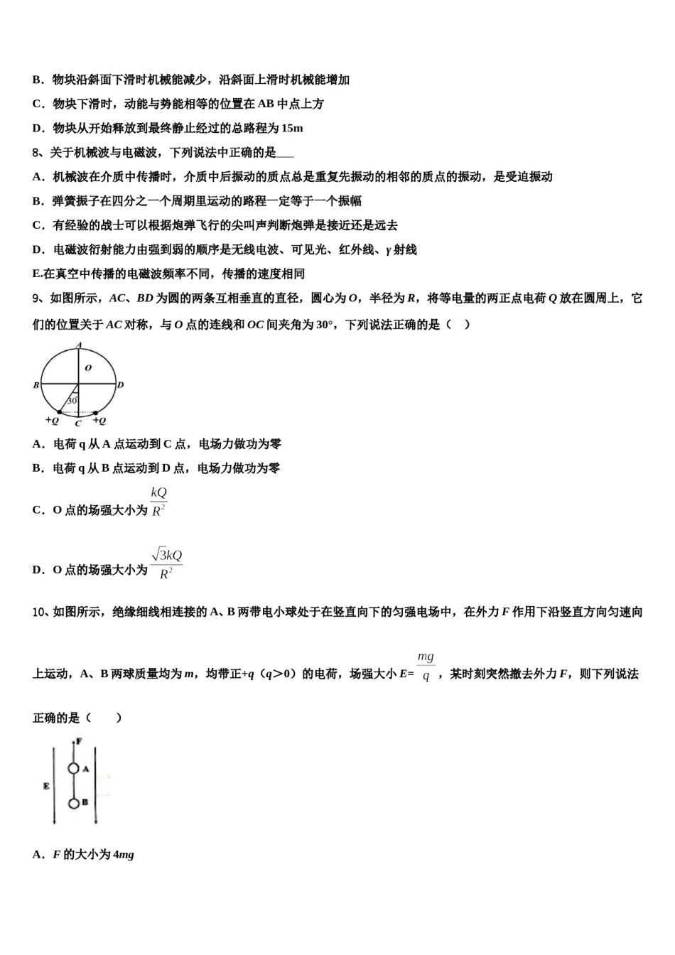 2024年浙江省桐乡市第一中学高考全国统考预测密卷物理试卷含解析.doc_第3页