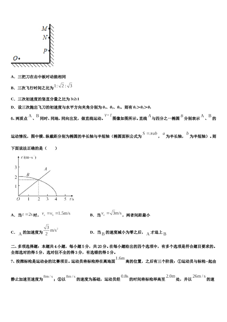 2024年浙江省桐庐分水高级中学高三3月份第一次模拟考试物理试卷含解析.doc_第3页