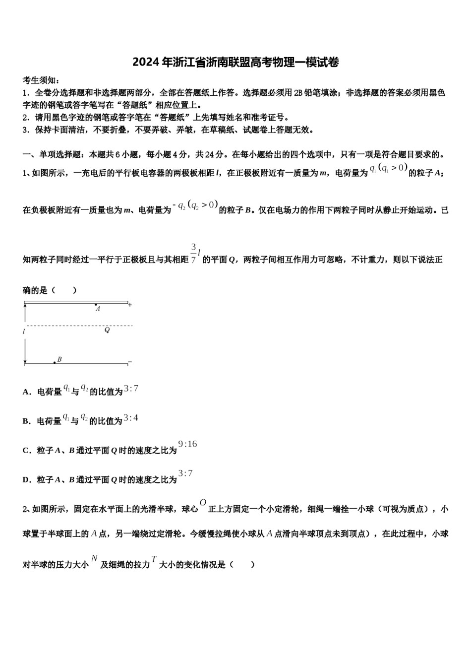 2024年浙江省浙南联盟高考物理一模试卷含解析.doc_第1页