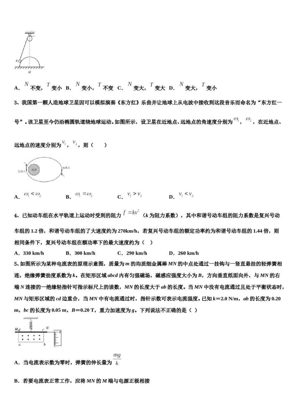 2024年浙江省浙南联盟高考物理一模试卷含解析.doc_第2页