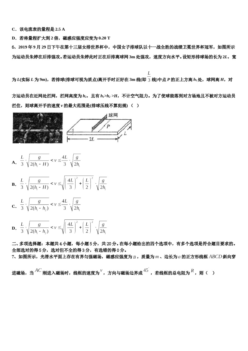 2024年浙江省浙南联盟高考物理一模试卷含解析.doc_第3页