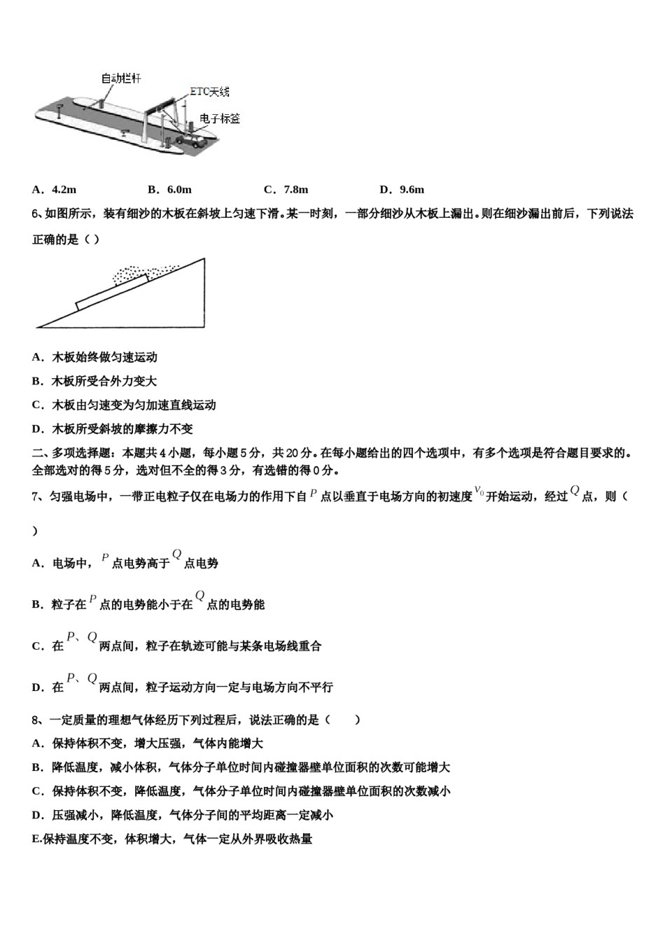 2024年浙江省浙江大学附属中学高三（最后冲刺）物理试卷含解析.doc_第2页