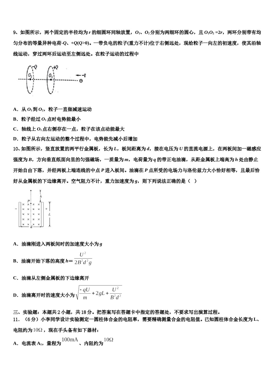 2024年浙江省浙江大学附属中学高三（最后冲刺）物理试卷含解析.doc_第3页