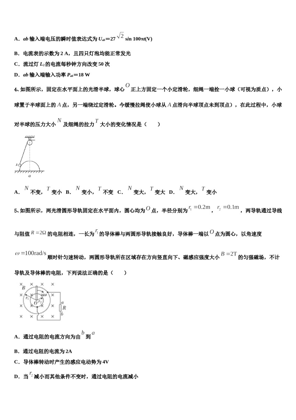 2024年浙江省温州市十五校联合体高三下学期联考物理试题含解析.doc_第2页