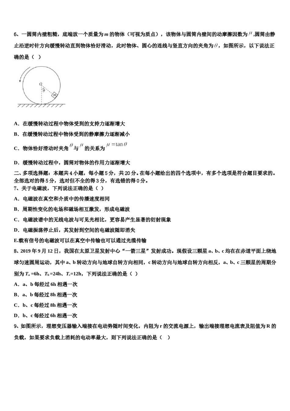 2024年浙江省温州市十五校联合体高三下学期联考物理试题含解析.doc_第3页