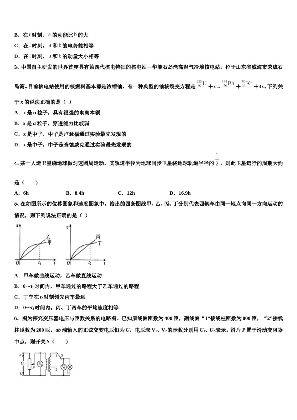 2024年浙江省温州市十五校联盟联合体高三第一次调研测试物理试卷含解析.doc_第2页
