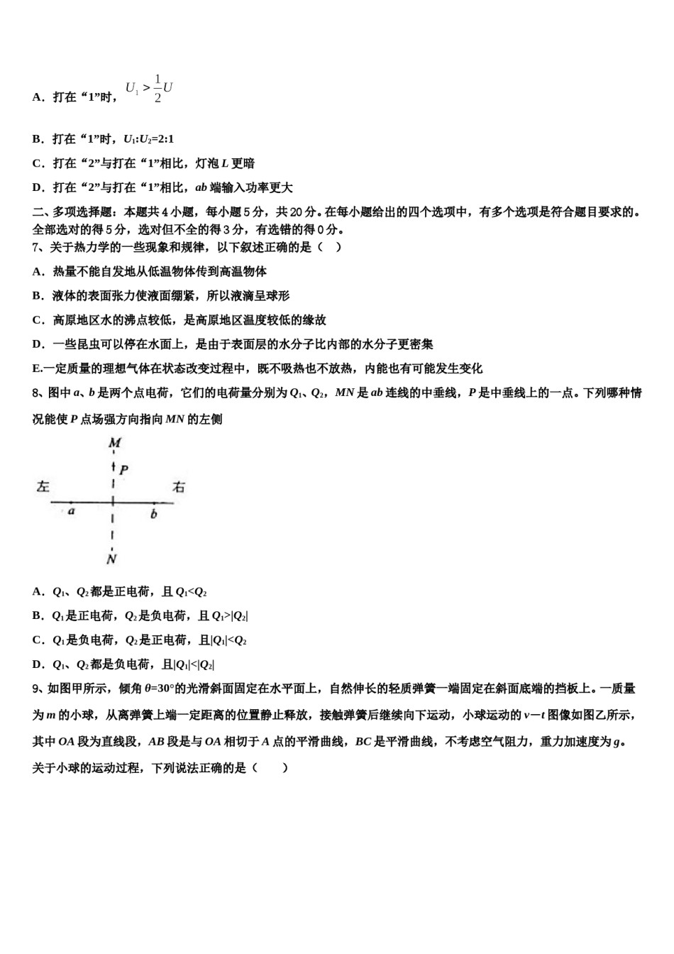 2024年浙江省温州市十五校联盟联合体高三第一次调研测试物理试卷含解析.doc_第3页