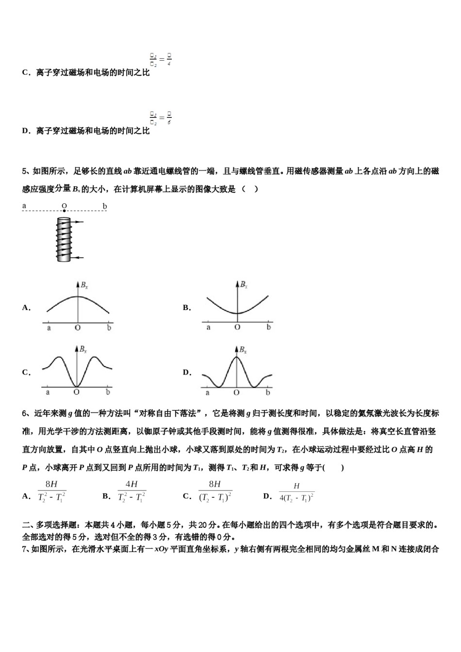 2024年浙江省温州市示范名校高三（最后冲刺）物理试卷含解析.doc_第3页