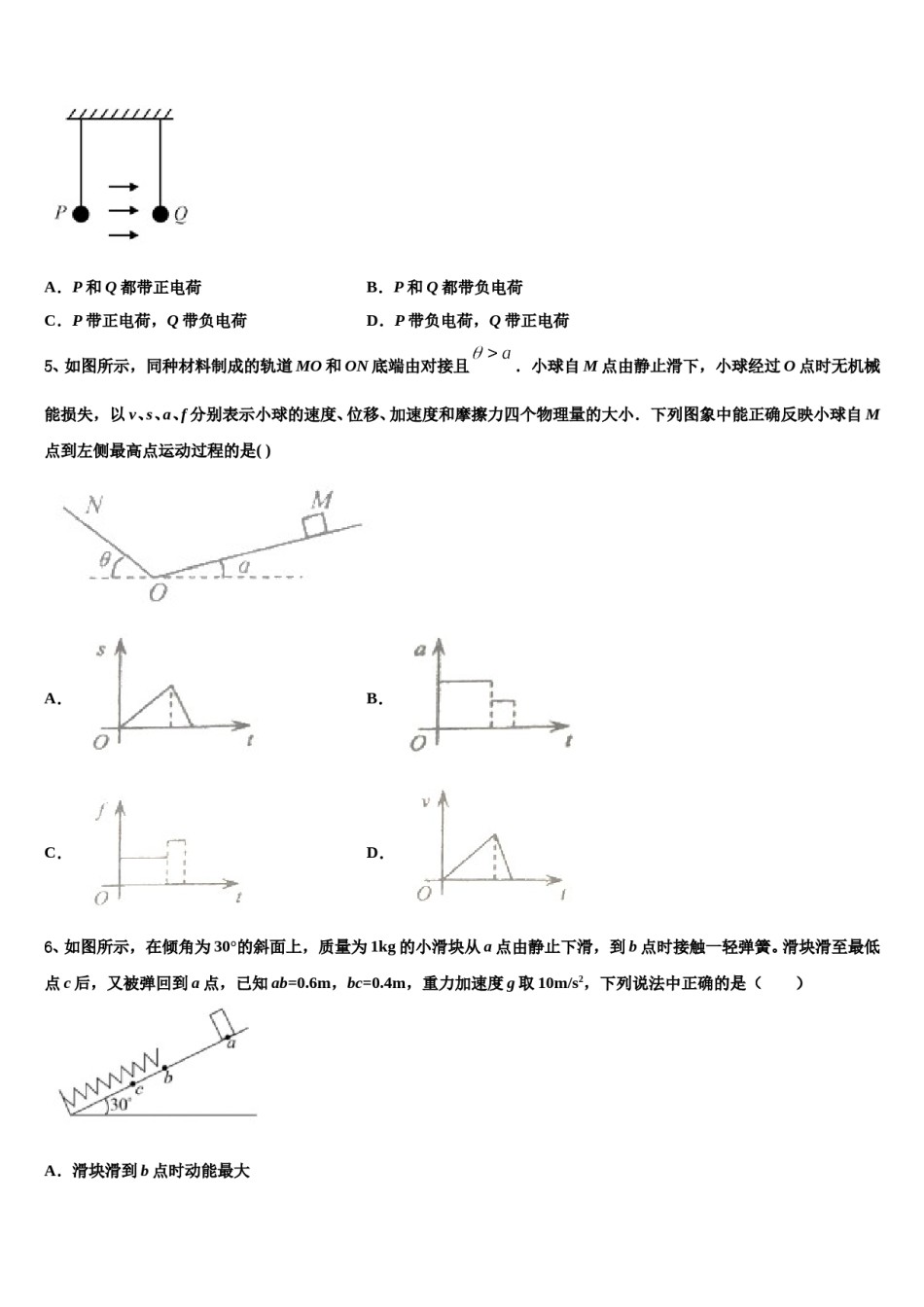 2024年浙江省温州市苍南县巨人中学高三第二次联考物理试卷含解析.doc_第2页
