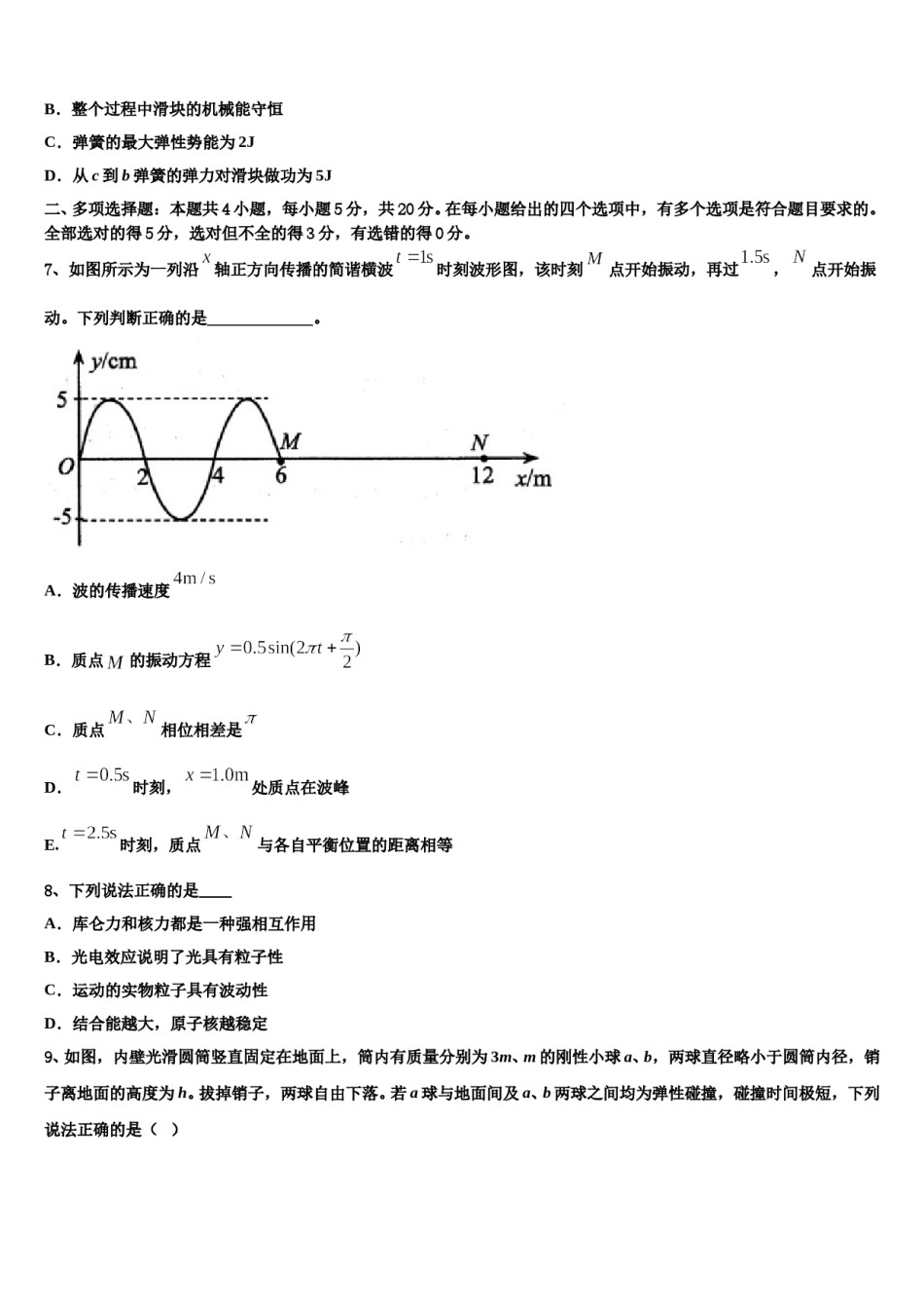2024年浙江省温州市苍南县巨人中学高三第二次联考物理试卷含解析.doc_第3页