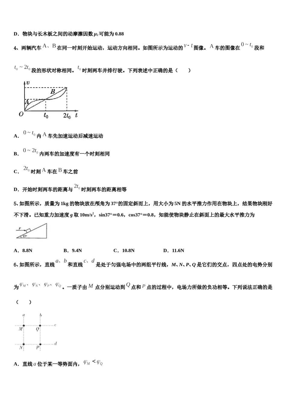 2024年浙江省湖州三县高考临考冲刺物理试卷含解析.doc_第2页