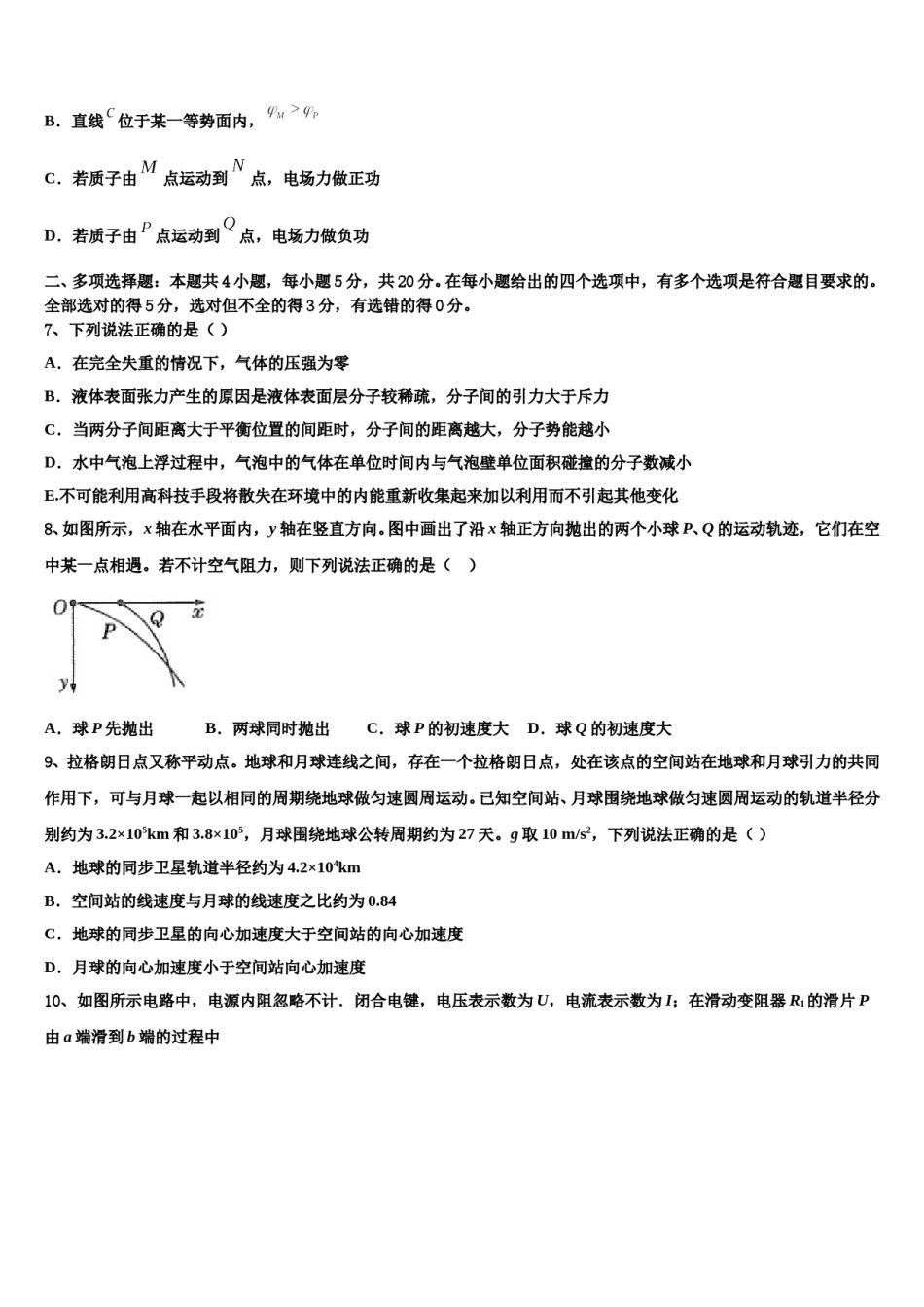 2024年浙江省湖州三县高考临考冲刺物理试卷含解析.doc_第3页