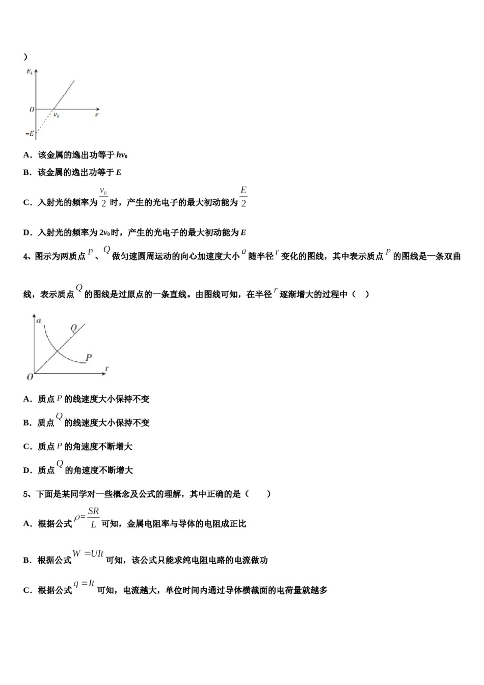 2024年浙江省湖州三县高考物理一模试卷含解析.doc_第2页