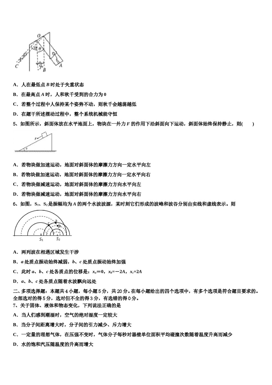 2024年浙江省湖州中学高考冲刺模拟物理试题含解析.doc_第2页