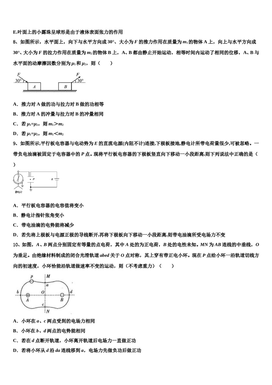 2024年浙江省湖州中学高考冲刺模拟物理试题含解析.doc_第3页