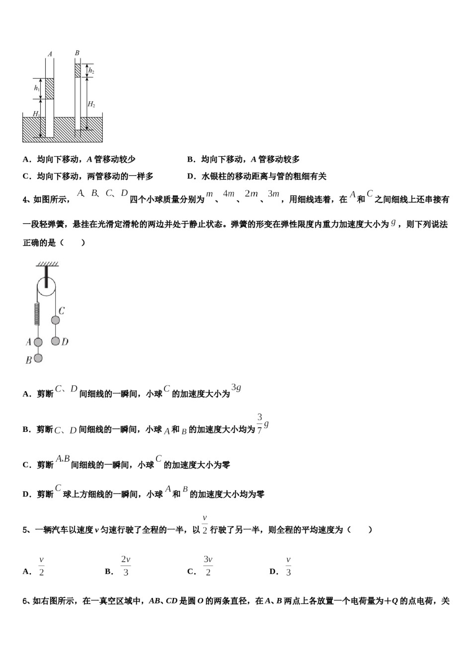 2024年浙江省湖州市长兴县、德清县、安吉县三县高三六校第一次联考物理试卷含解析.doc_第2页