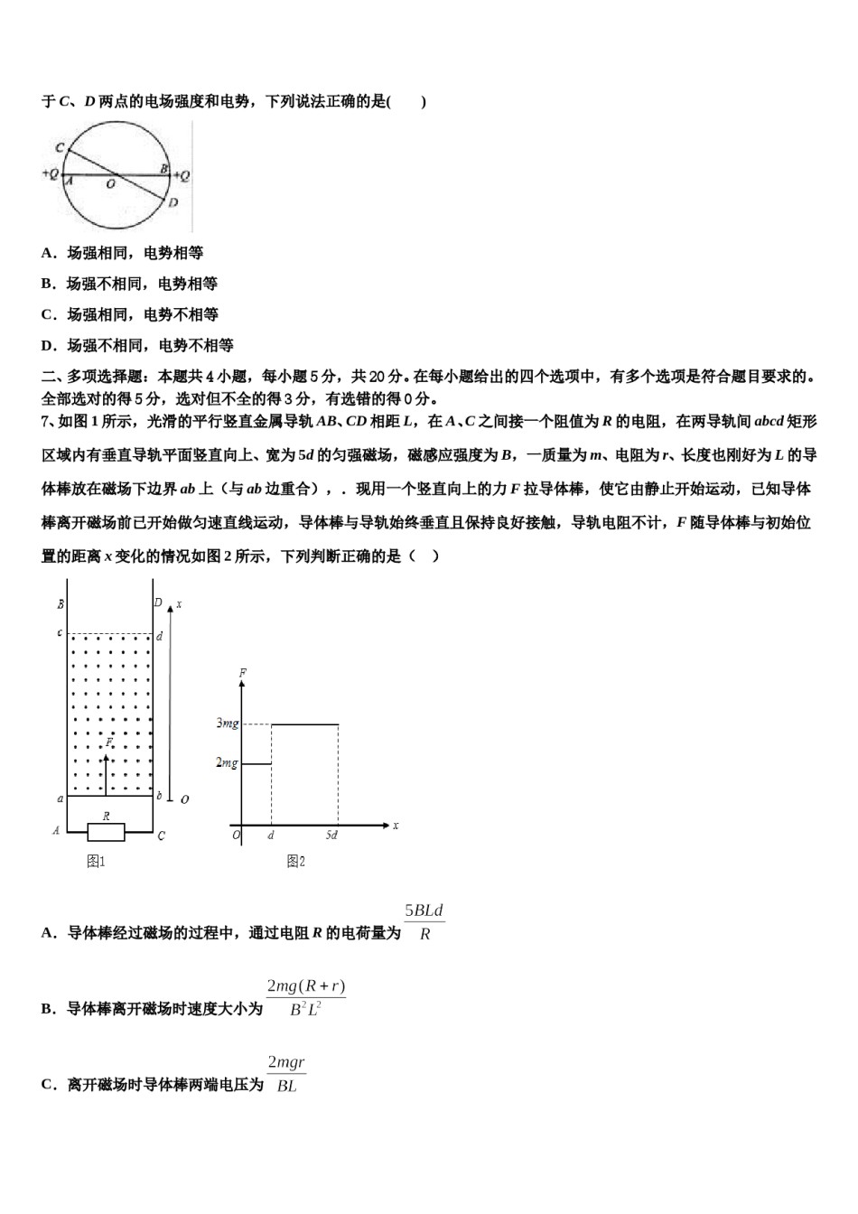 2024年浙江省湖州市长兴县、德清县、安吉县三县高三六校第一次联考物理试卷含解析.doc_第3页