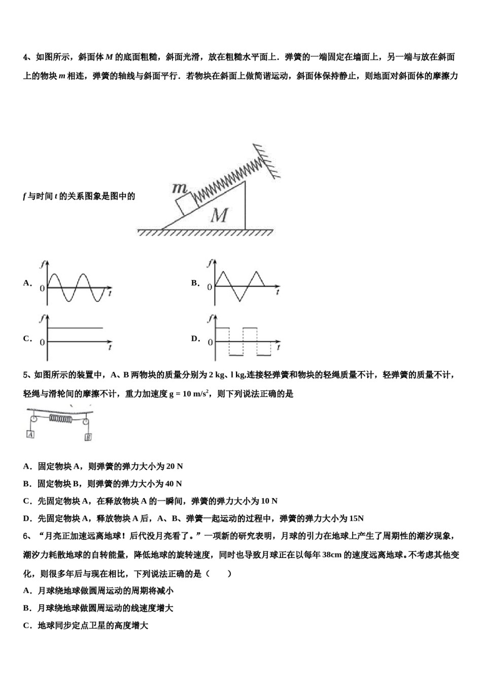 2024年浙江省稽阳联谊学校高考物理二模试卷含解析.doc_第2页