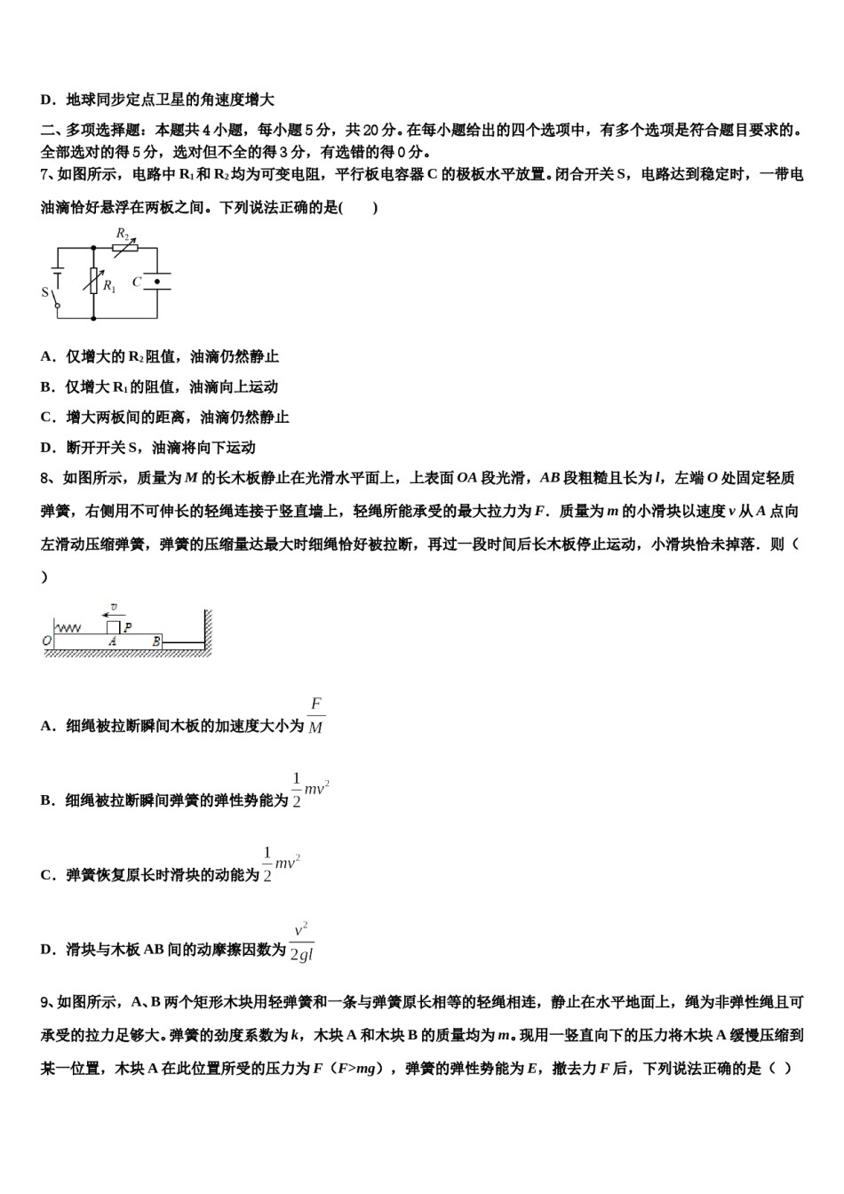 2024年浙江省稽阳联谊学校高考物理二模试卷含解析.doc_第3页