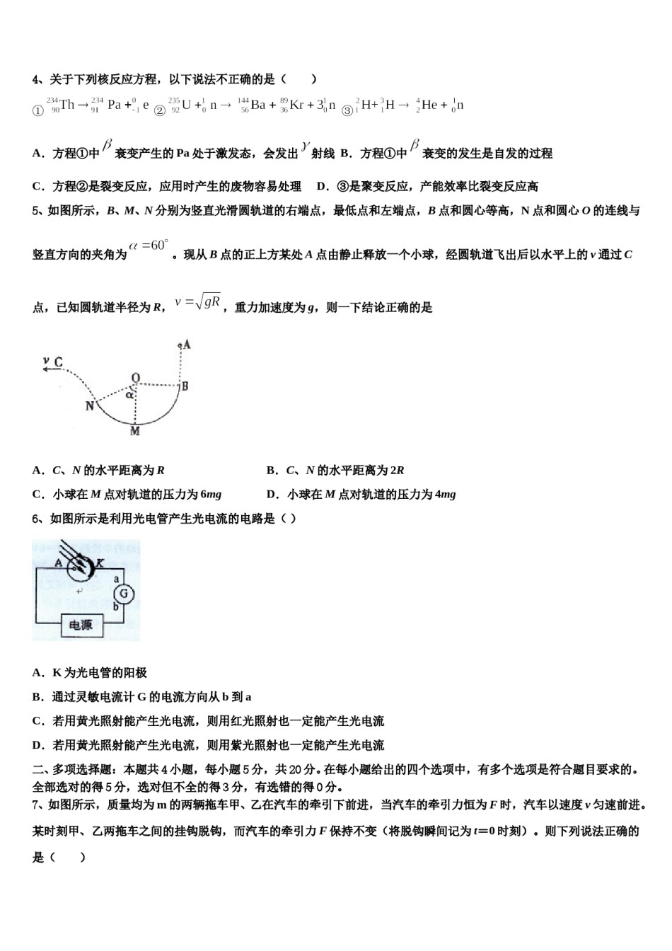 2024年浙江省绍兴市稽山中学高考全国统考预测密卷物理试卷含解析.doc_第2页