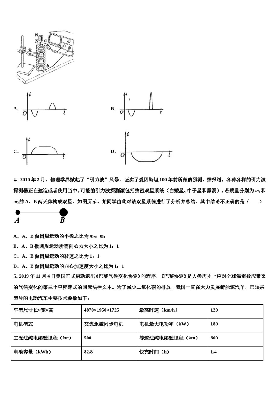 2024年浙江省苍南县金乡卫城中学高三第三次模拟考试物理试卷含解析.doc_第2页