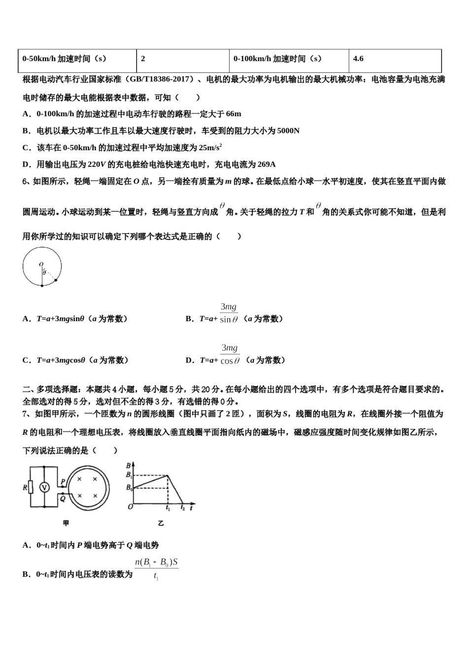 2024年浙江省苍南县金乡卫城中学高三第三次模拟考试物理试卷含解析.doc_第3页