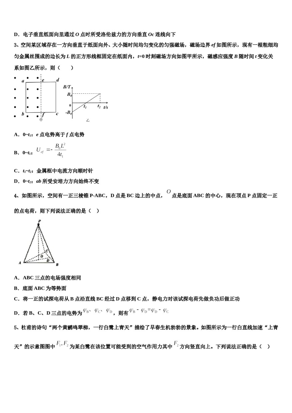 2024年浙江省衢州市五校高三下学期一模考试物理试题含解析.doc_第2页