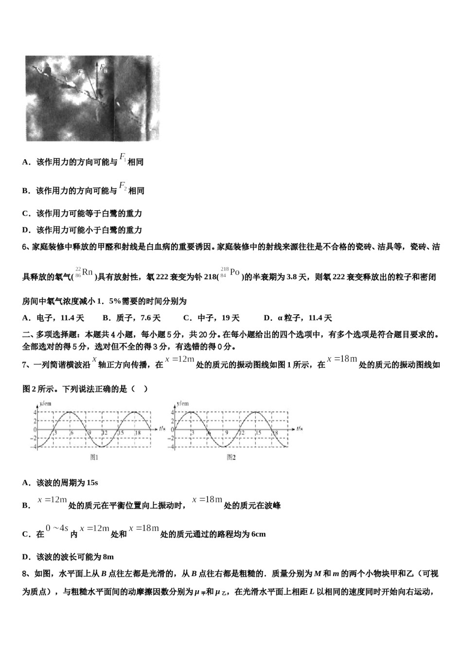 2024年浙江省衢州市五校高三下学期一模考试物理试题含解析.doc_第3页
