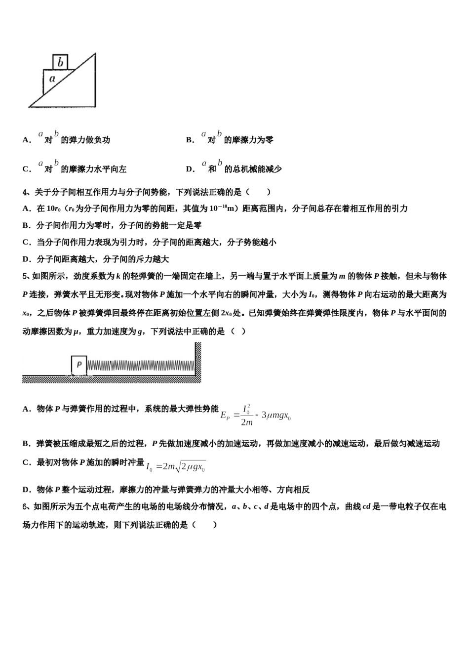 2024年浙江省衢州高级中学高考仿真卷物理试卷含解析.doc_第2页