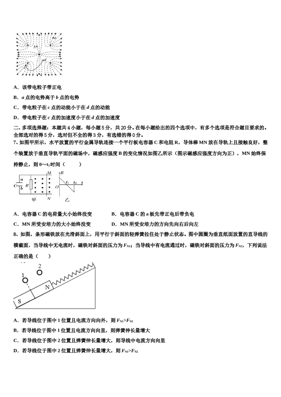 2024年浙江省衢州高级中学高考仿真卷物理试卷含解析.doc_第3页