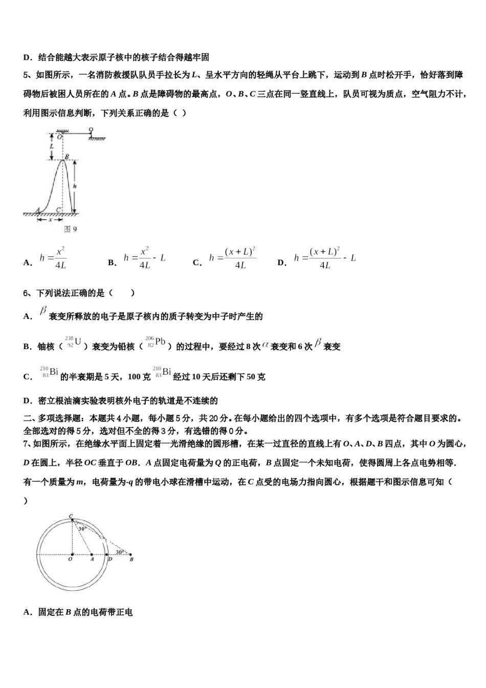 2024年浙江省诸暨市暨阳中学高三最后一卷物理试卷含解析.doc_第2页