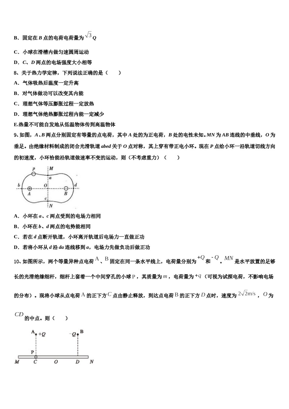 2024年浙江省诸暨市暨阳中学高三最后一卷物理试卷含解析.doc_第3页