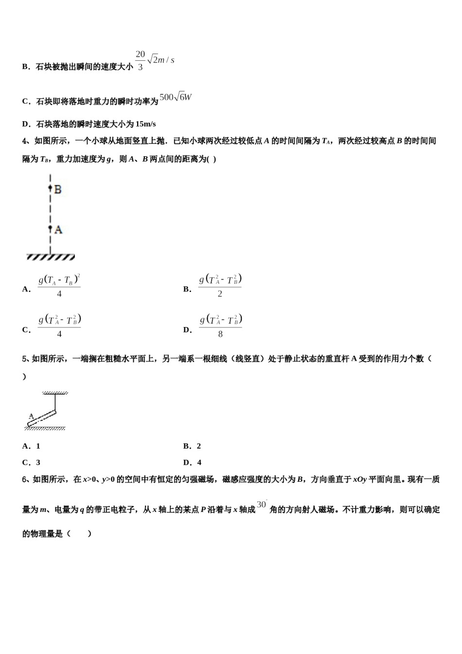 2024年浙江省金华市云富高级中学高考物理三模试卷含解析.doc_第2页