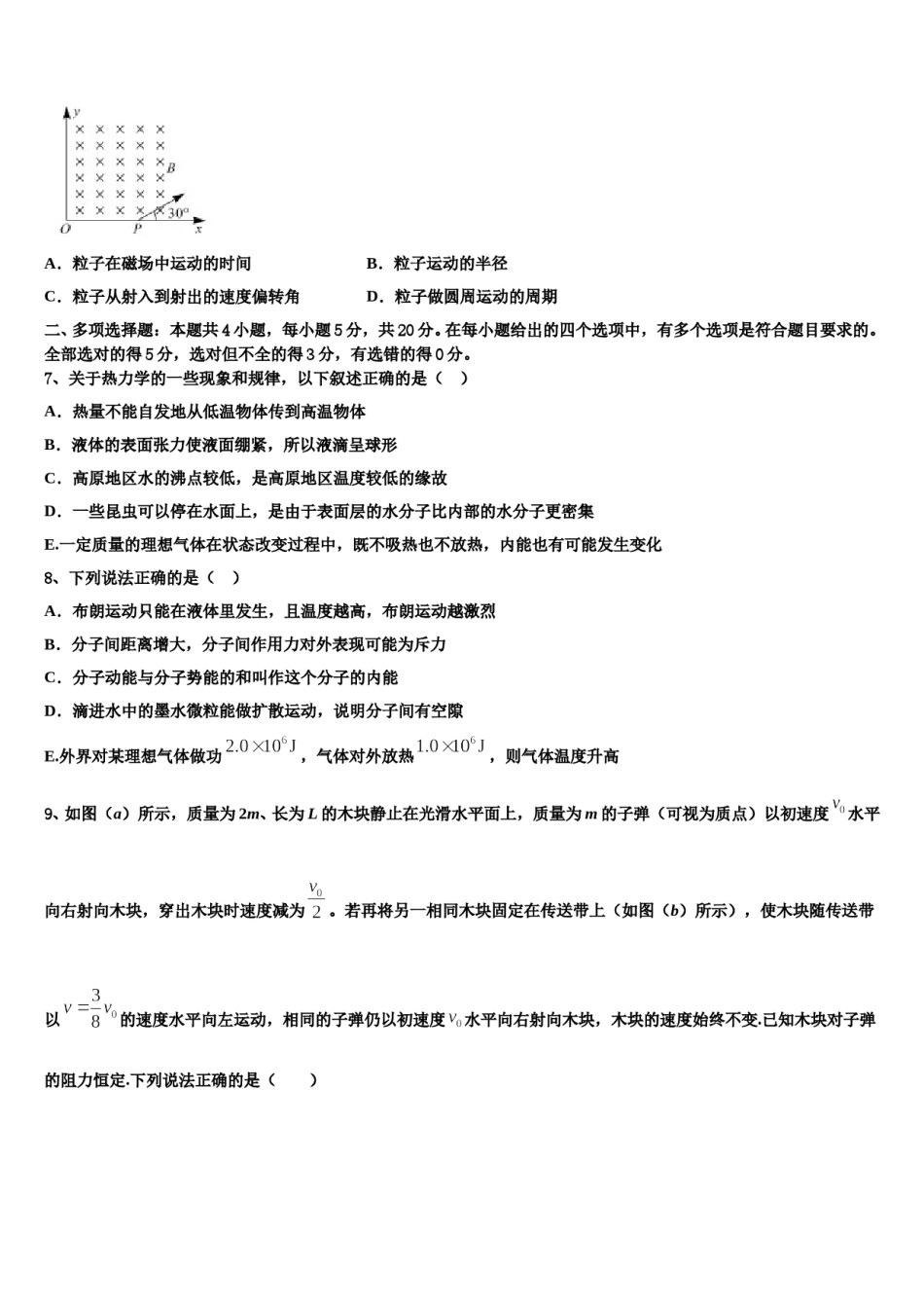 2024年浙江省金华市云富高级中学高考物理三模试卷含解析.doc_第3页