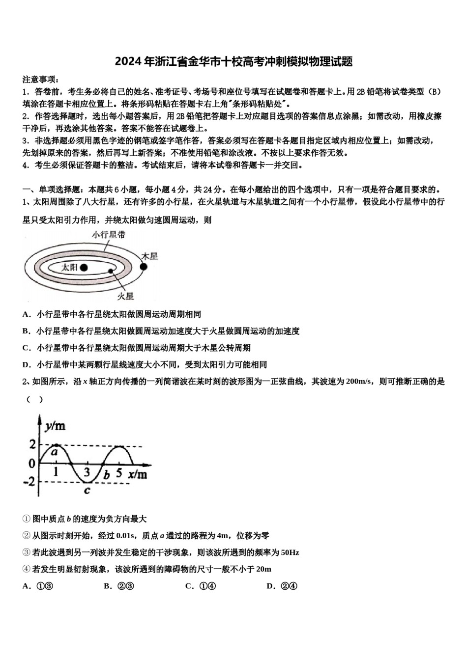 2024年浙江省金华市十校高考冲刺模拟物理试题含解析.doc_第1页
