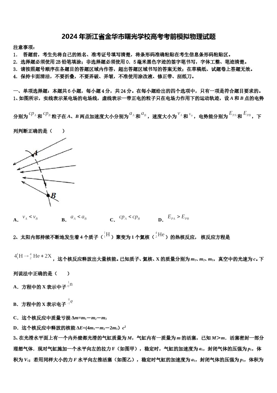 2024年浙江省金华市曙光学校高考考前模拟物理试题含解析.doc_第1页