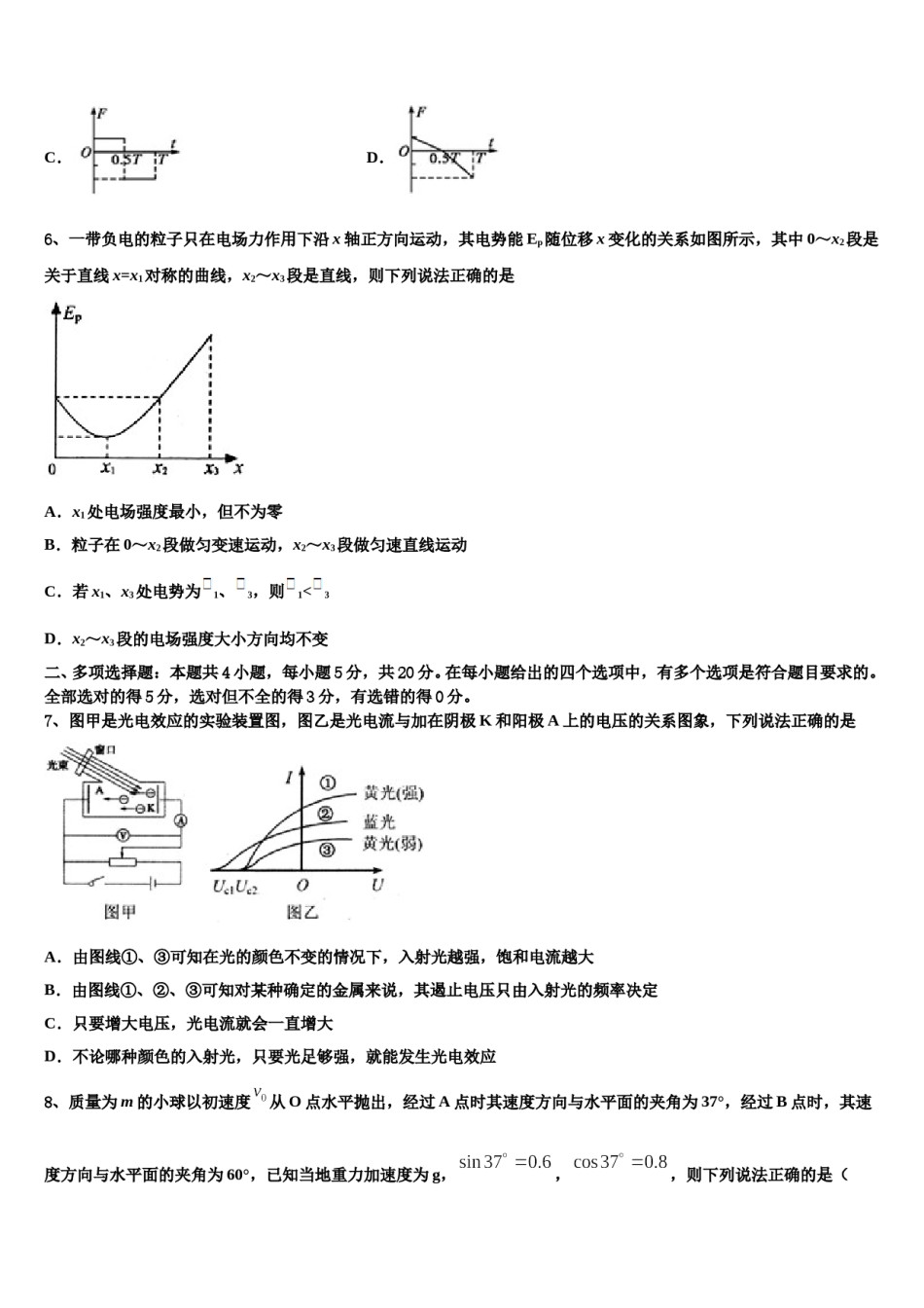 2024年浙江省金华市曙光学校高考考前模拟物理试题含解析.doc_第3页