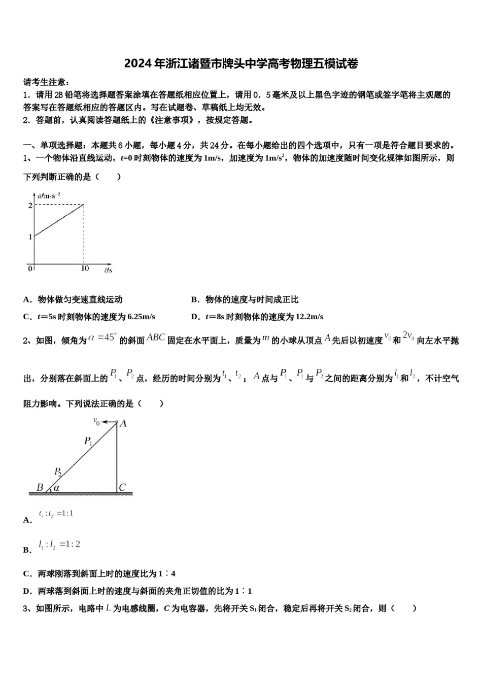 2024年浙江诸暨市牌头中学高考物理五模试卷含解析.doc_第1页