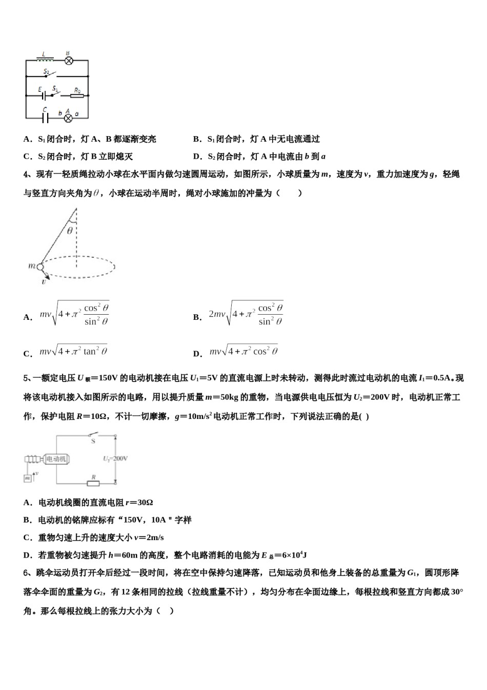 2024年浙江诸暨市牌头中学高考物理五模试卷含解析.doc_第2页
