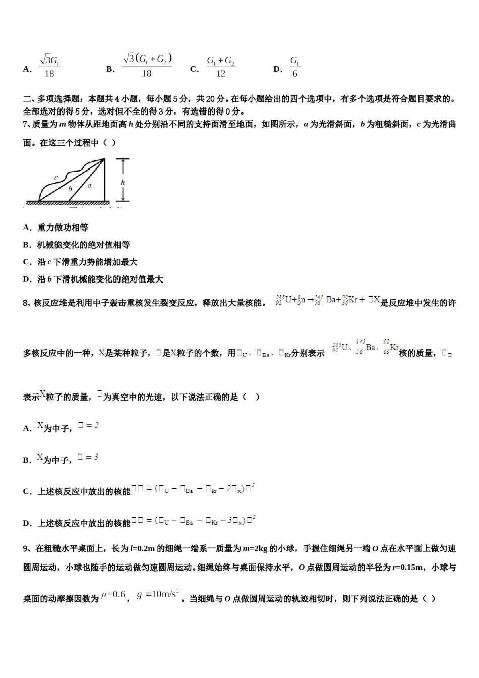2024年浙江诸暨市牌头中学高考物理五模试卷含解析.doc_第3页