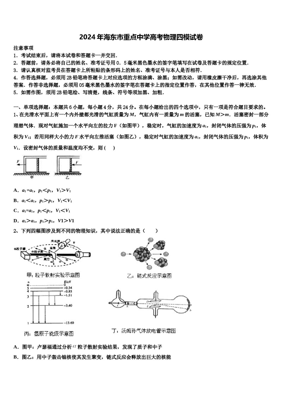 2024年海东市重点中学高考物理四模试卷含解析.doc_第1页
