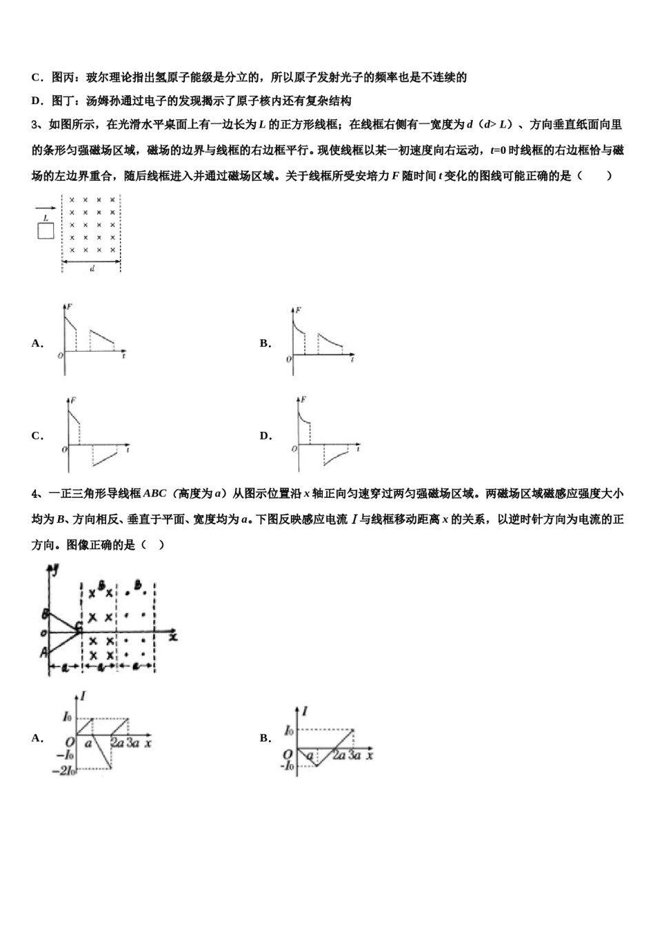 2024年海东市重点中学高考物理四模试卷含解析.doc_第2页