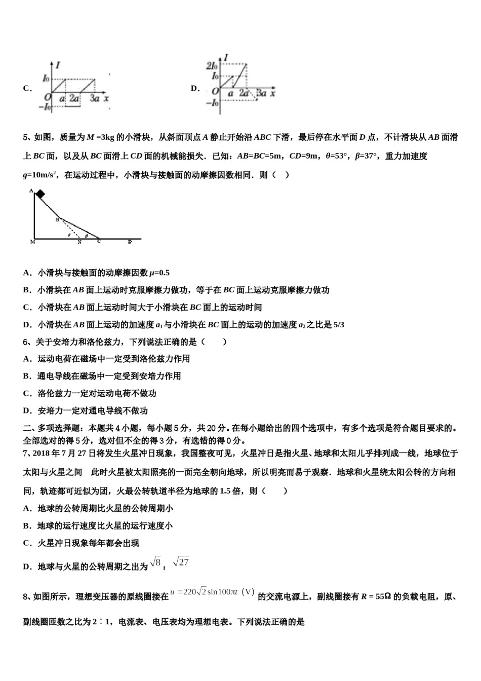 2024年海东市重点中学高考物理四模试卷含解析.doc_第3页