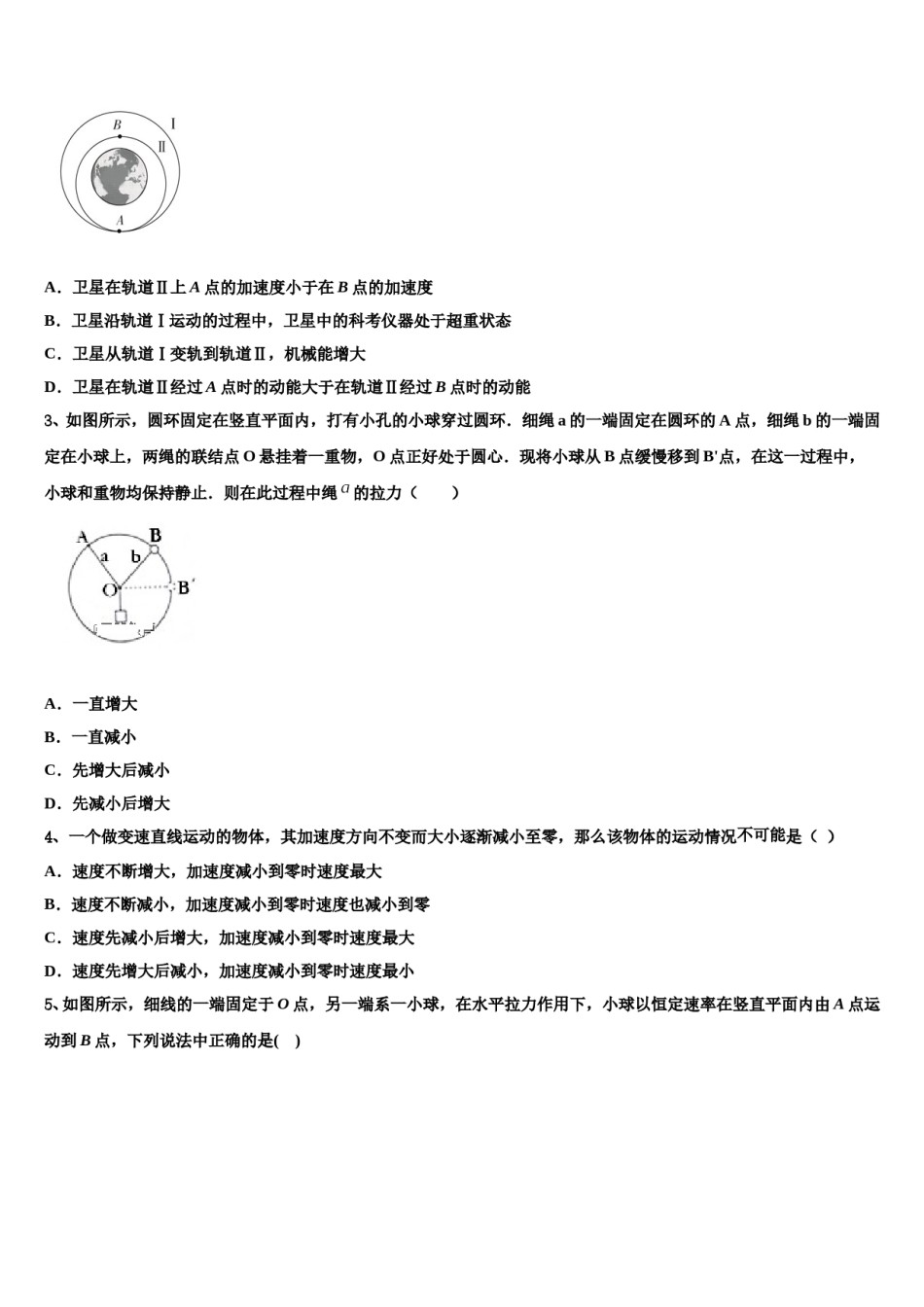 2024年海南省三亚市华侨学校高考仿真卷物理试卷含解析.doc_第2页